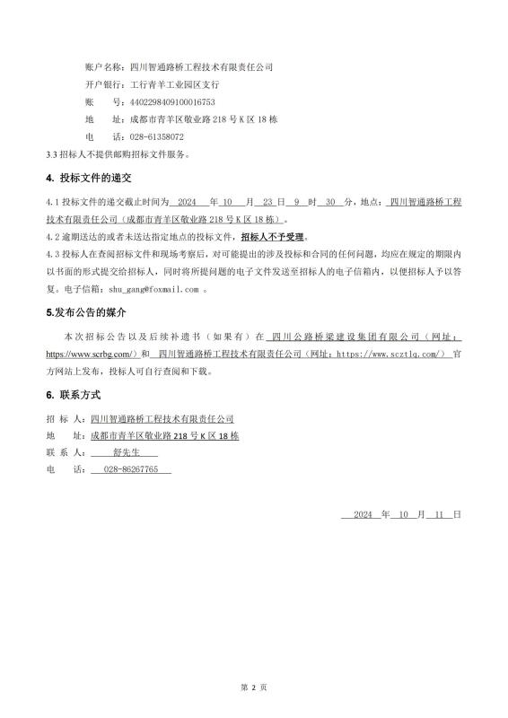 宜金段梁板预应力质量检测招标公告_01.jpg